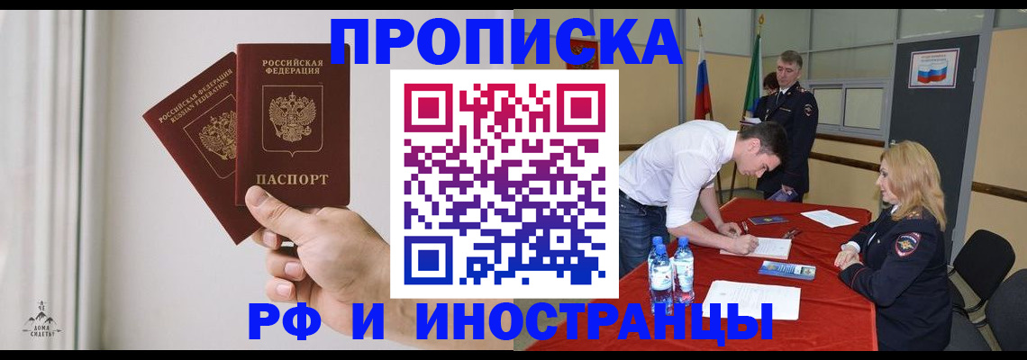 временная регистрация купить в Каспийске